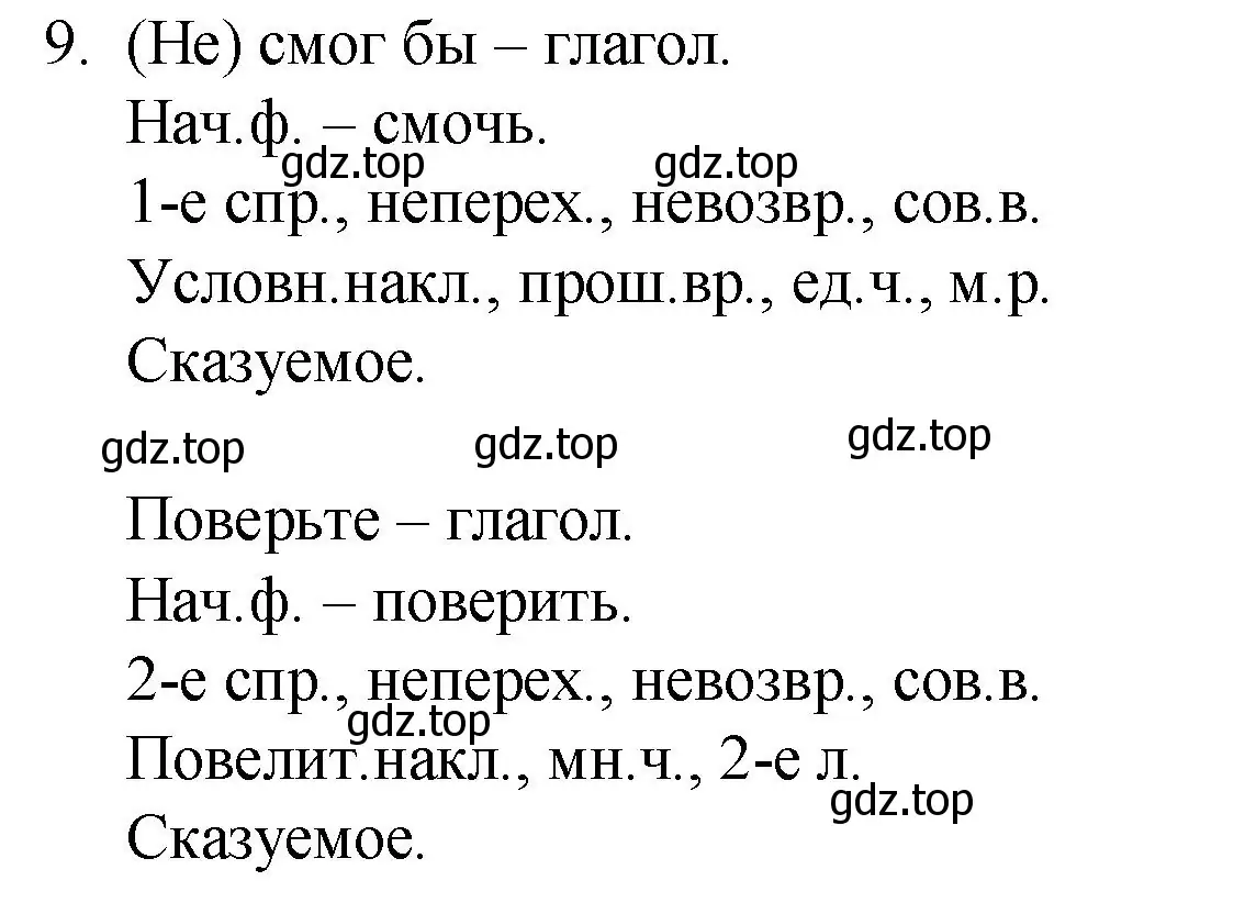 Решение номер 9 (страница 342) гдз по русскому языку 10-11 класс Гольцова, Шамшин, учебник 2 часть