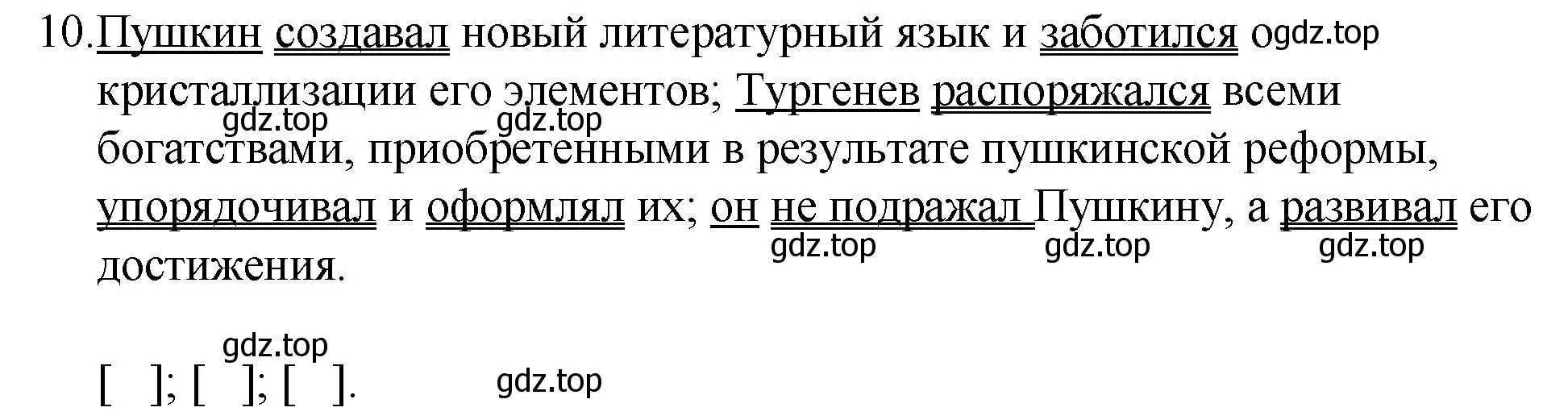 Решение номер 10 (страница 345) гдз по русскому языку 10-11 класс Гольцова, Шамшин, учебник 2 часть