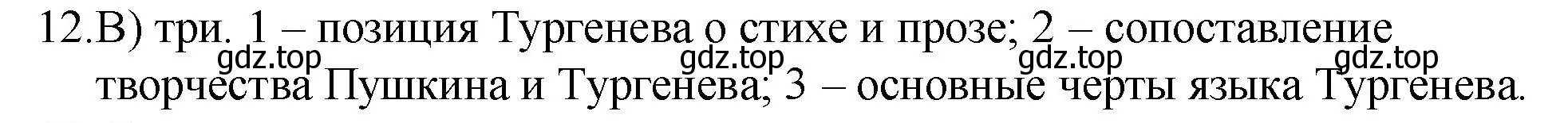 Решение номер 12 (страница 345) гдз по русскому языку 10-11 класс Гольцова, Шамшин, учебник 2 часть