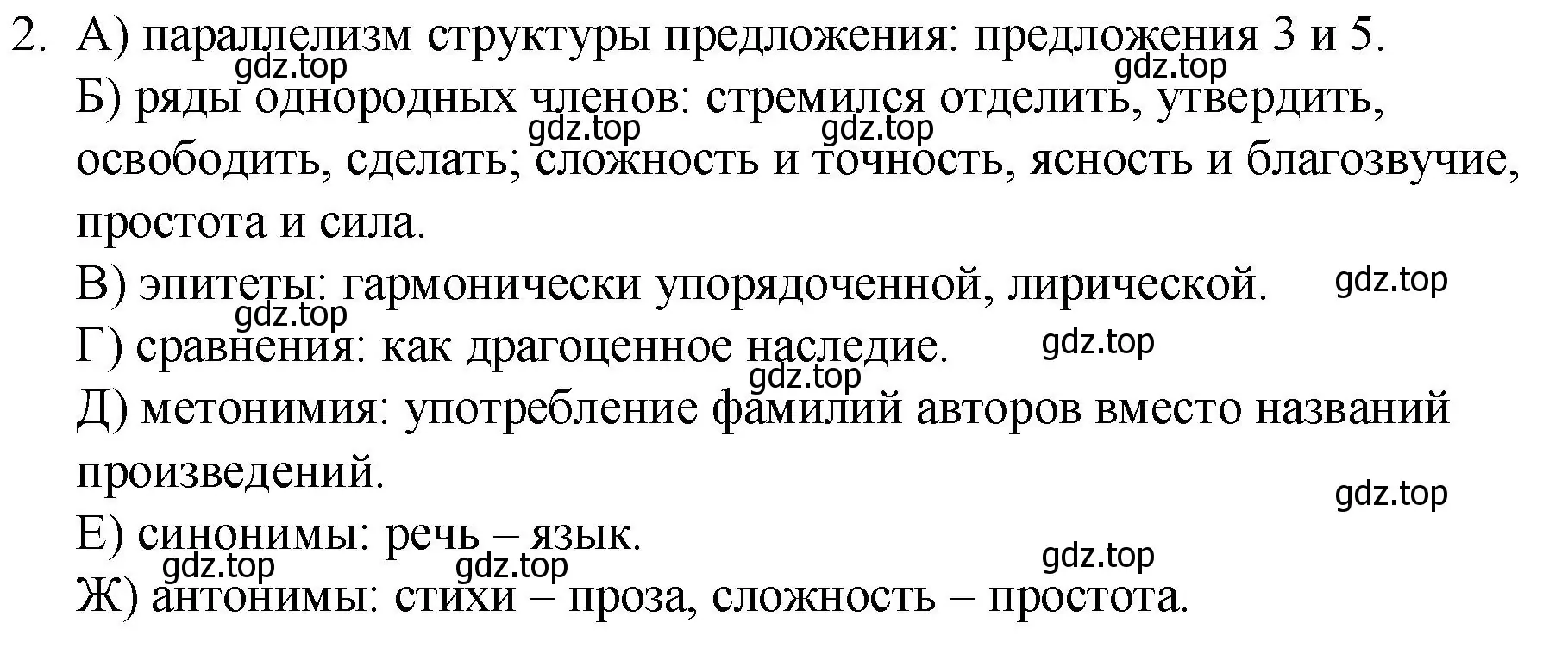 Решение номер 2 (страница 345) гдз по русскому языку 10-11 класс Гольцова, Шамшин, учебник 2 часть