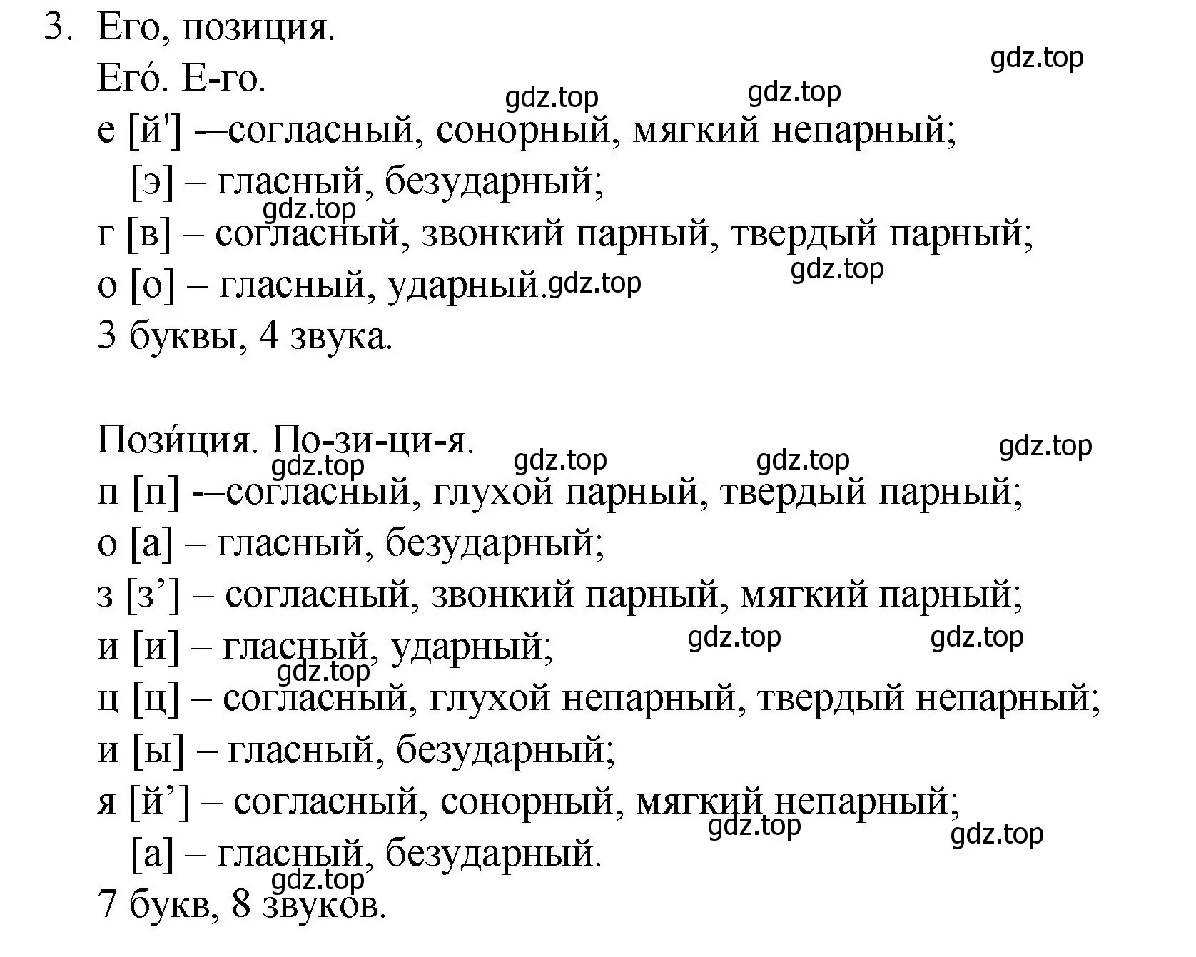 Решение номер 3 (страница 345) гдз по русскому языку 10-11 класс Гольцова, Шамшин, учебник 2 часть