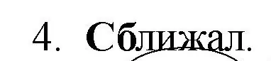 Решение номер 4 (страница 345) гдз по русскому языку 10-11 класс Гольцова, Шамшин, учебник 2 часть