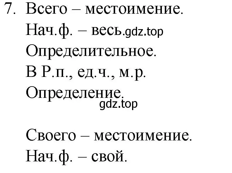 Решение номер 7 (страница 345) гдз по русскому языку 10-11 класс Гольцова, Шамшин, учебник 2 часть