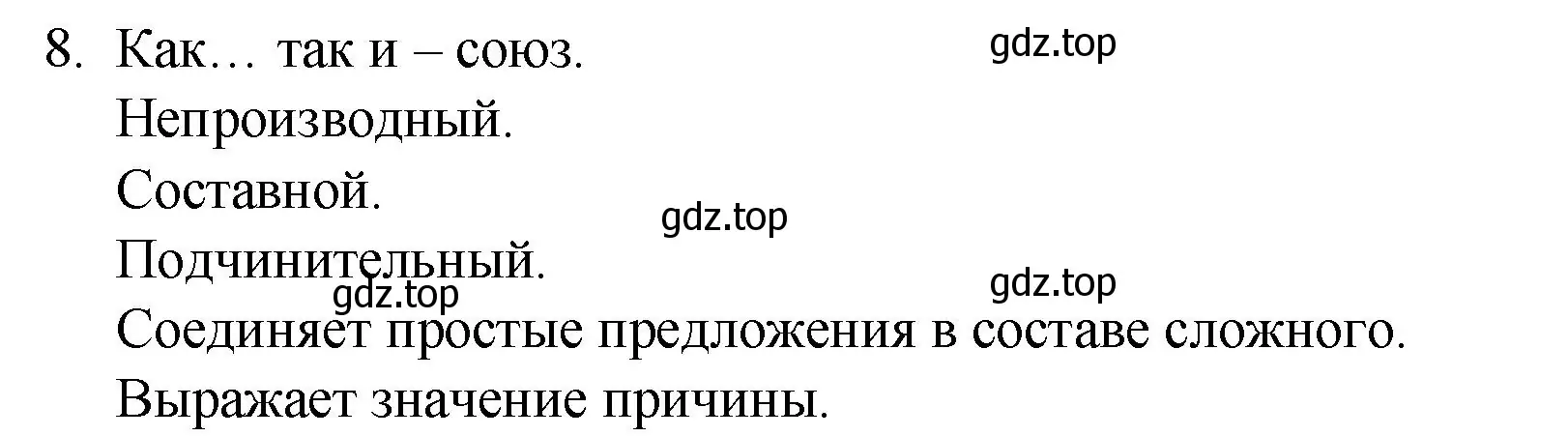 Решение номер 8 (страница 345) гдз по русскому языку 10-11 класс Гольцова, Шамшин, учебник 2 часть