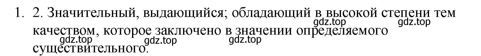 Решение номер 1 (страница 347) гдз по русскому языку 10-11 класс Гольцова, Шамшин, учебник 2 часть