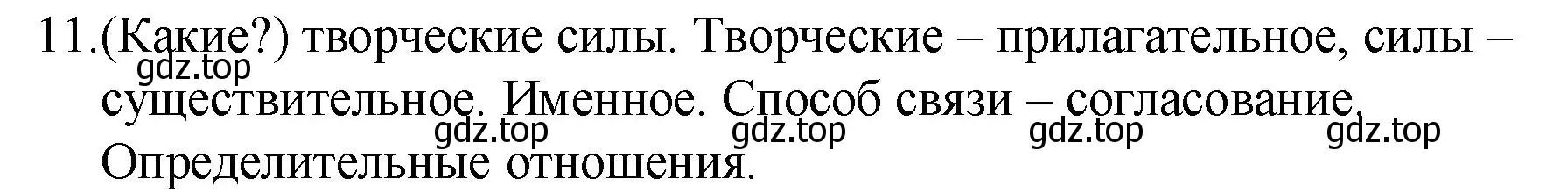 Решение номер 11 (страница 348) гдз по русскому языку 10-11 класс Гольцова, Шамшин, учебник 2 часть