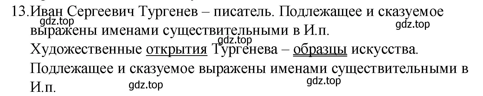 Решение номер 13 (страница 348) гдз по русскому языку 10-11 класс Гольцова, Шамшин, учебник 2 часть