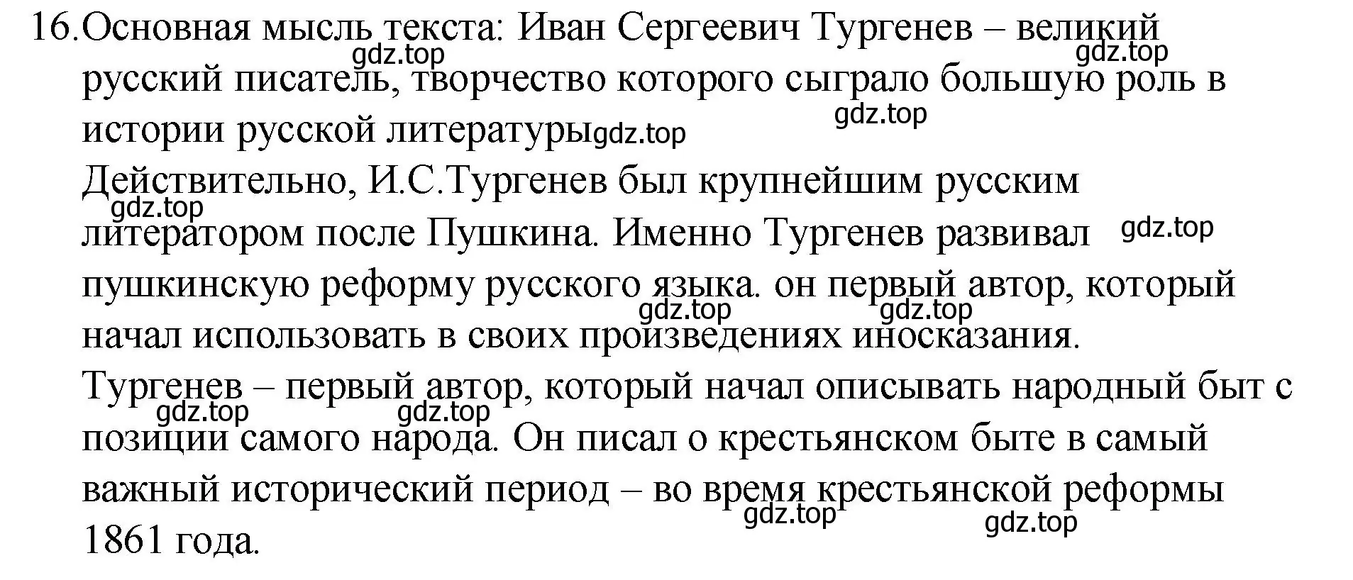 Решение номер 16 (страница 349) гдз по русскому языку 10-11 класс Гольцова, Шамшин, учебник 2 часть