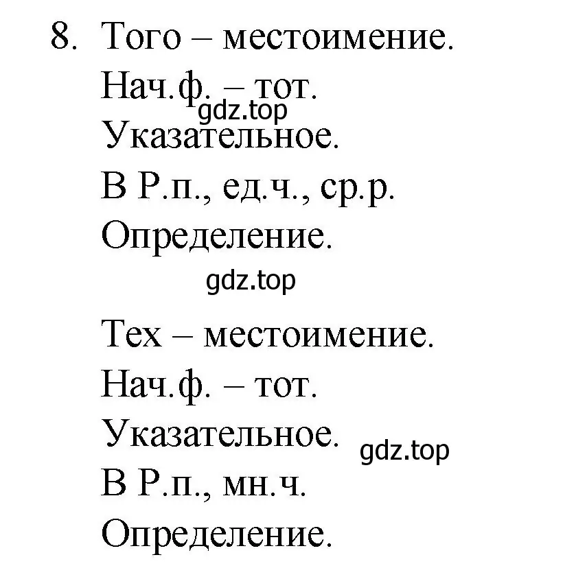 Решение номер 8 (страница 348) гдз по русскому языку 10-11 класс Гольцова, Шамшин, учебник 2 часть