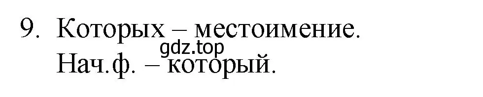 Решение номер 9 (страница 348) гдз по русскому языку 10-11 класс Гольцова, Шамшин, учебник 2 часть