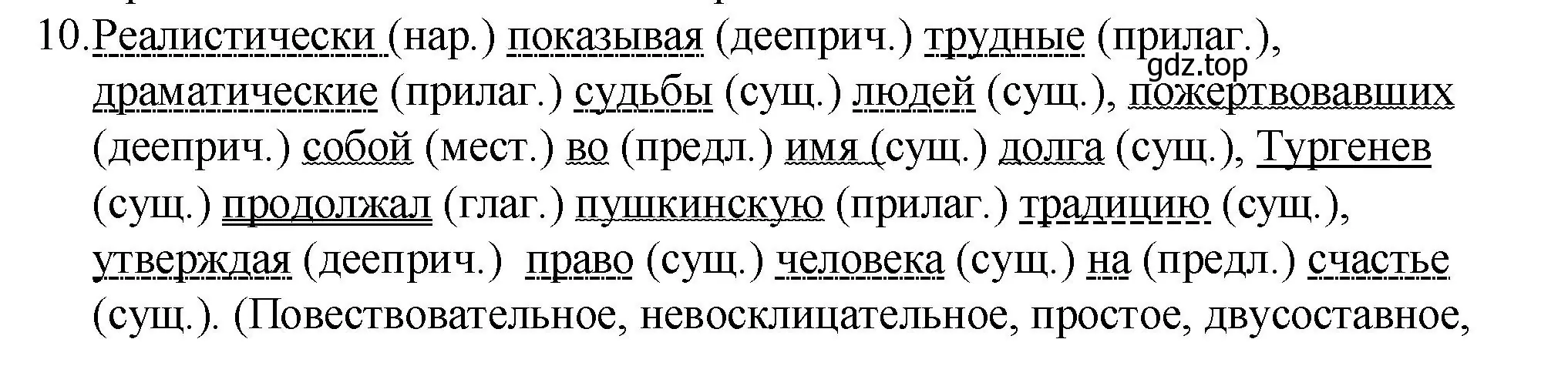 Решение номер 10 (страница 350) гдз по русскому языку 10-11 класс Гольцова, Шамшин, учебник 2 часть