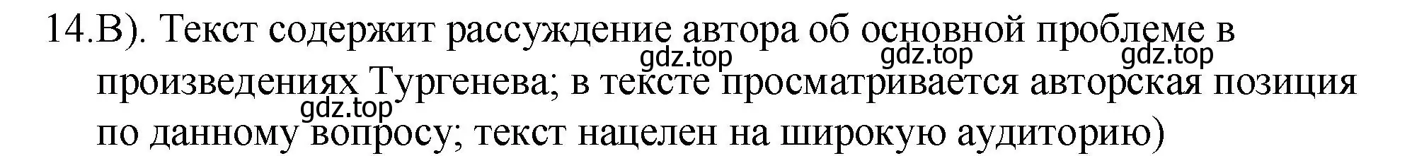 Решение номер 14 (страница 351) гдз по русскому языку 10-11 класс Гольцова, Шамшин, учебник 2 часть