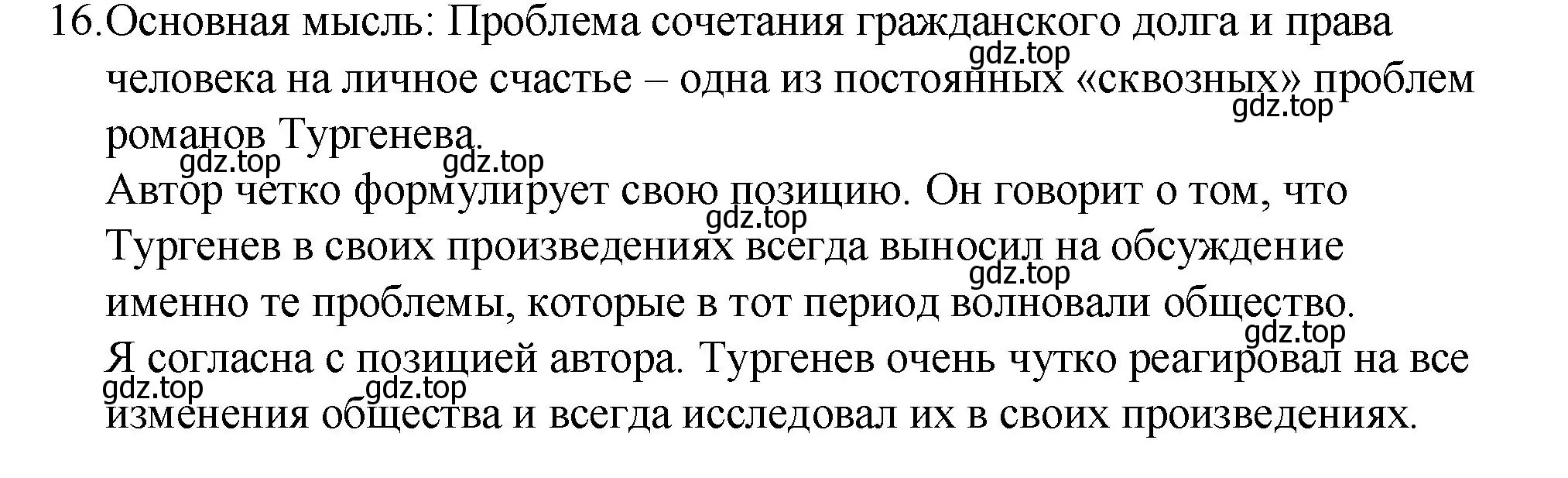 Решение номер 16 (страница 351) гдз по русскому языку 10-11 класс Гольцова, Шамшин, учебник 2 часть