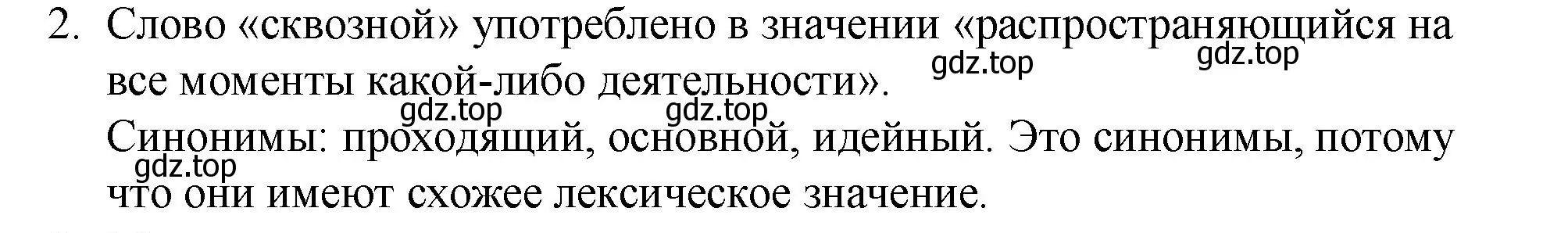 Решение номер 2 (страница 350) гдз по русскому языку 10-11 класс Гольцова, Шамшин, учебник 2 часть