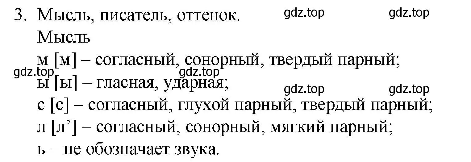 Решение номер 3 (страница 350) гдз по русскому языку 10-11 класс Гольцова, Шамшин, учебник 2 часть