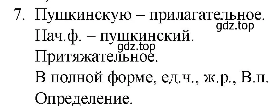 Решение номер 7 (страница 350) гдз по русскому языку 10-11 класс Гольцова, Шамшин, учебник 2 часть