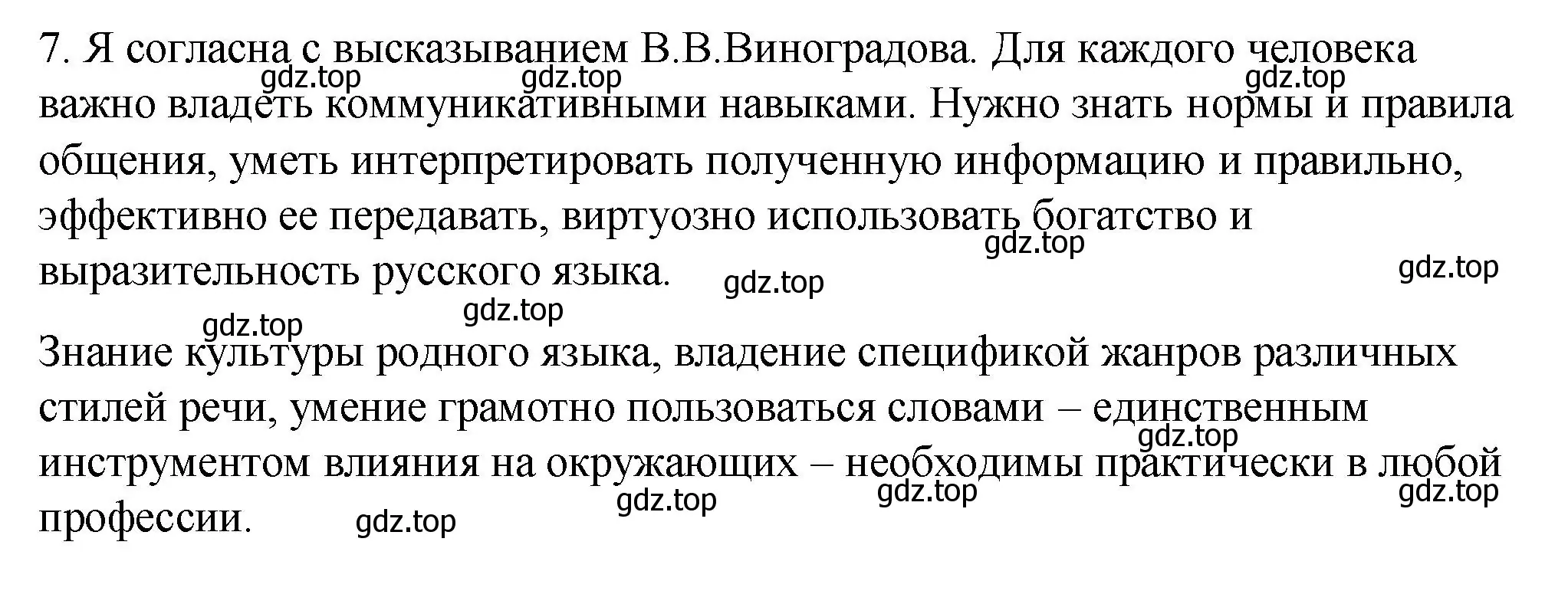 Решение номер 7 (страница 263) гдз по русскому языку 10-11 класс Гольцова, Шамшин, учебник 2 часть
