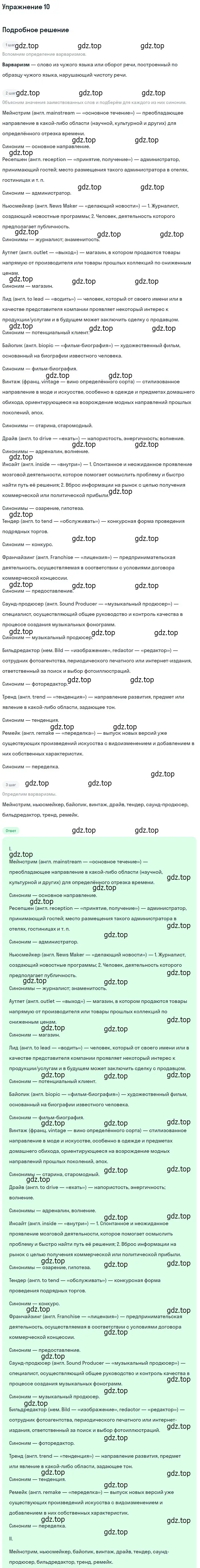 Решение 2. номер 10 (страница 17) гдз по русскому языку 10-11 класс Гольцова, Шамшин, учебник 1 часть