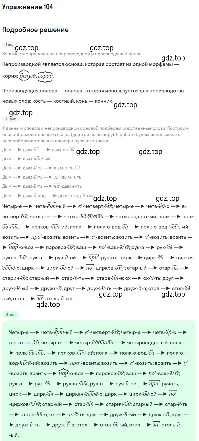 Решение 2. номер 104 (страница 101) гдз по русскому языку 10-11 класс Гольцова, Шамшин, учебник 1 часть