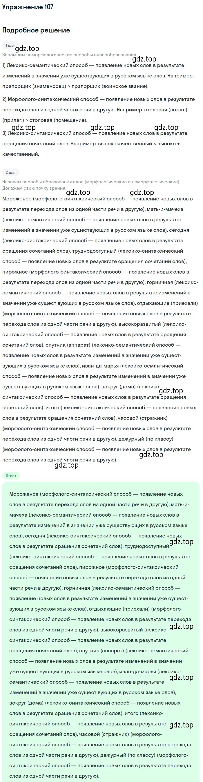 Решение 2. номер 107 (страница 103) гдз по русскому языку 10-11 класс Гольцова, Шамшин, учебник 1 часть