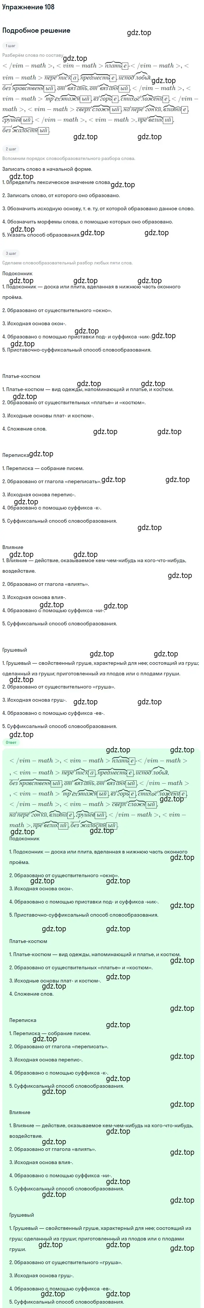 Решение 2. номер 108 (страница 104) гдз по русскому языку 10-11 класс Гольцова, Шамшин, учебник 1 часть