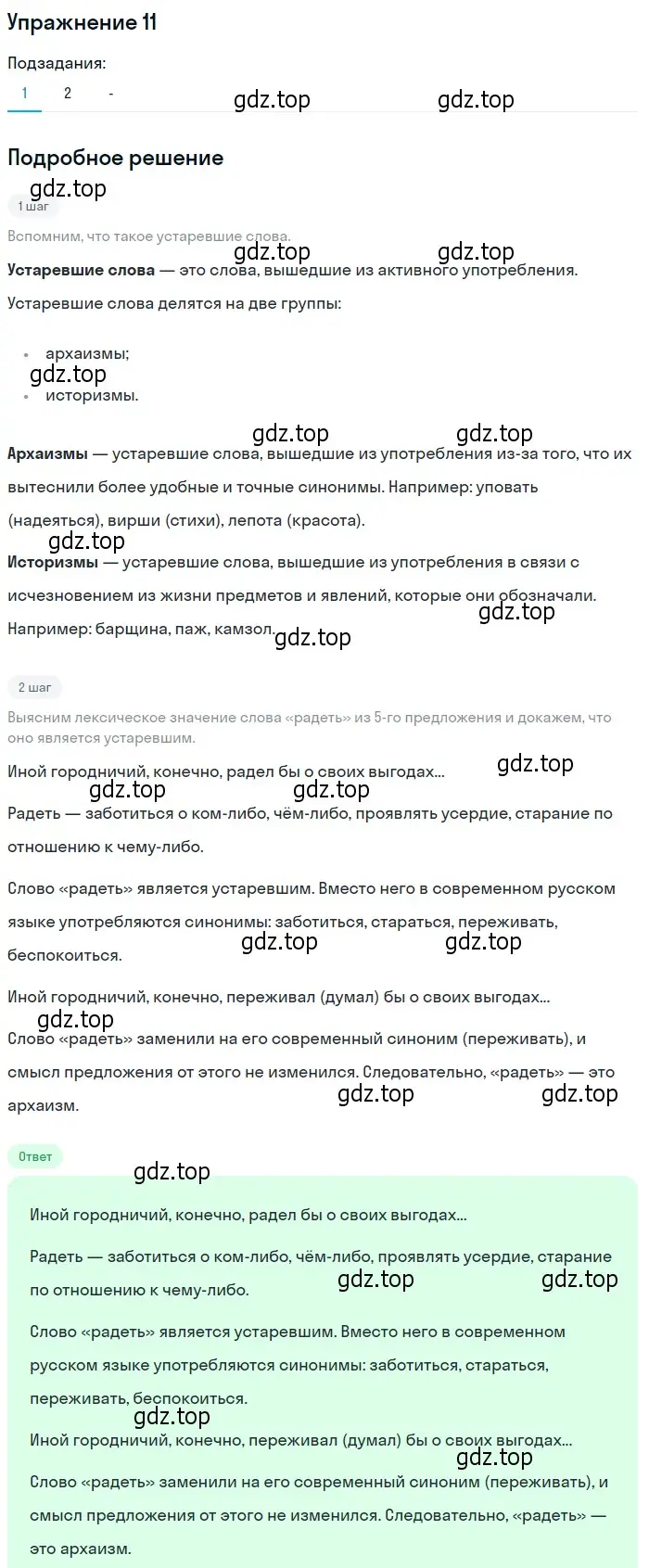 Решение 2. номер 11 (страница 17) гдз по русскому языку 10-11 класс Гольцова, Шамшин, учебник 1 часть