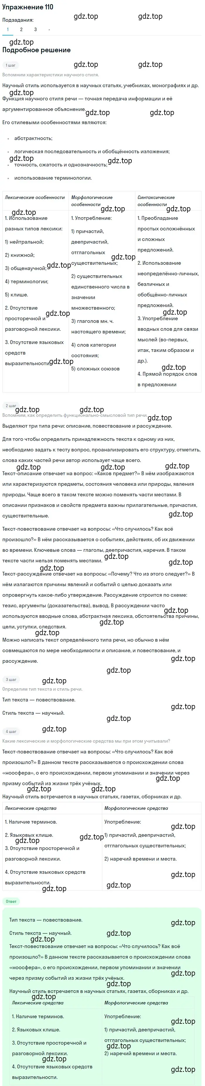 Решение 2. номер 110 (страница 104) гдз по русскому языку 10-11 класс Гольцова, Шамшин, учебник 1 часть