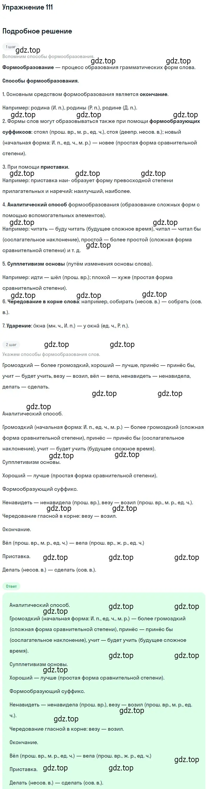 Решение 2. номер 111 (страница 106) гдз по русскому языку 10-11 класс Гольцова, Шамшин, учебник 1 часть