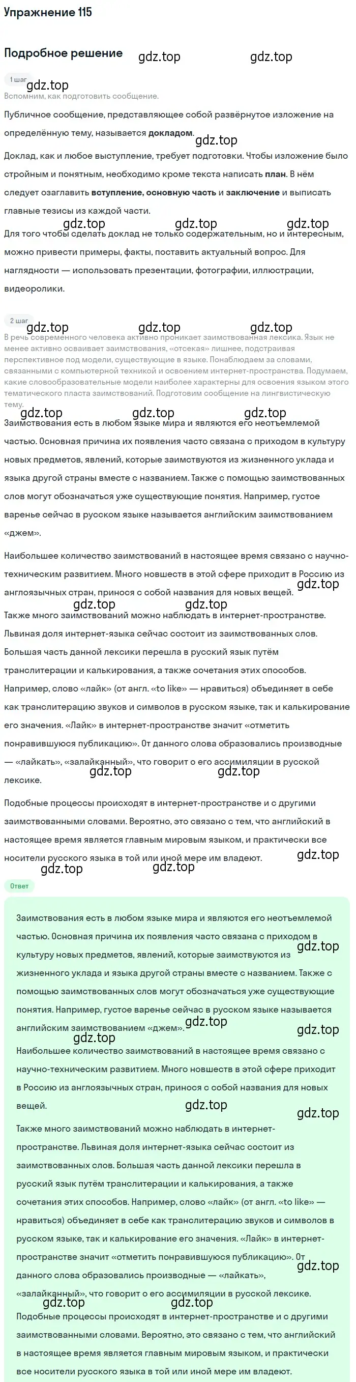 Решение 2. номер 115 (страница 108) гдз по русскому языку 10-11 класс Гольцова, Шамшин, учебник 1 часть