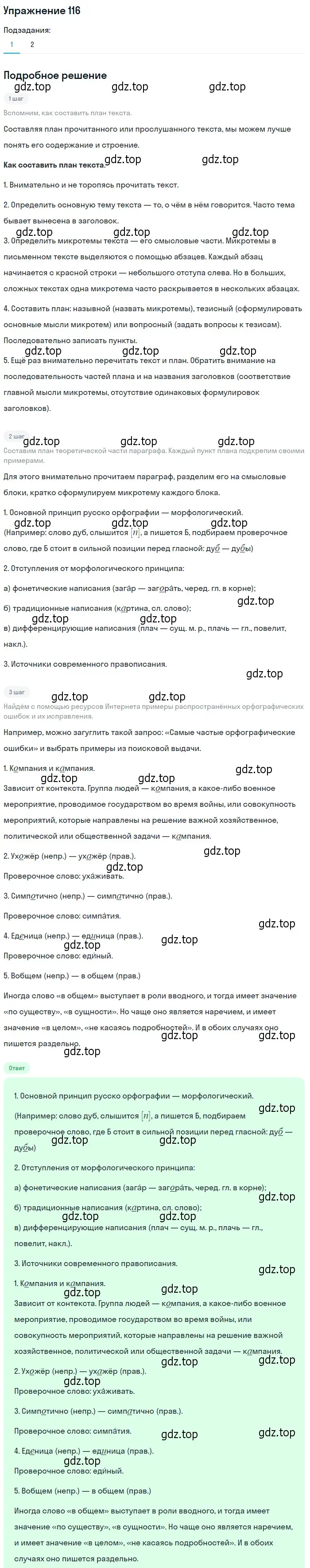 Решение 2. номер 116 (страница 113) гдз по русскому языку 10-11 класс Гольцова, Шамшин, учебник 1 часть