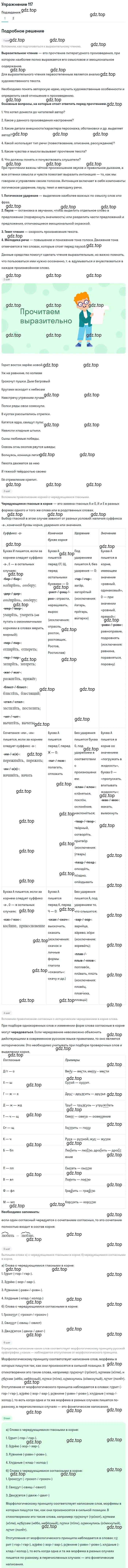 Решение 2. номер 117 (страница 113) гдз по русскому языку 10-11 класс Гольцова, Шамшин, учебник 1 часть