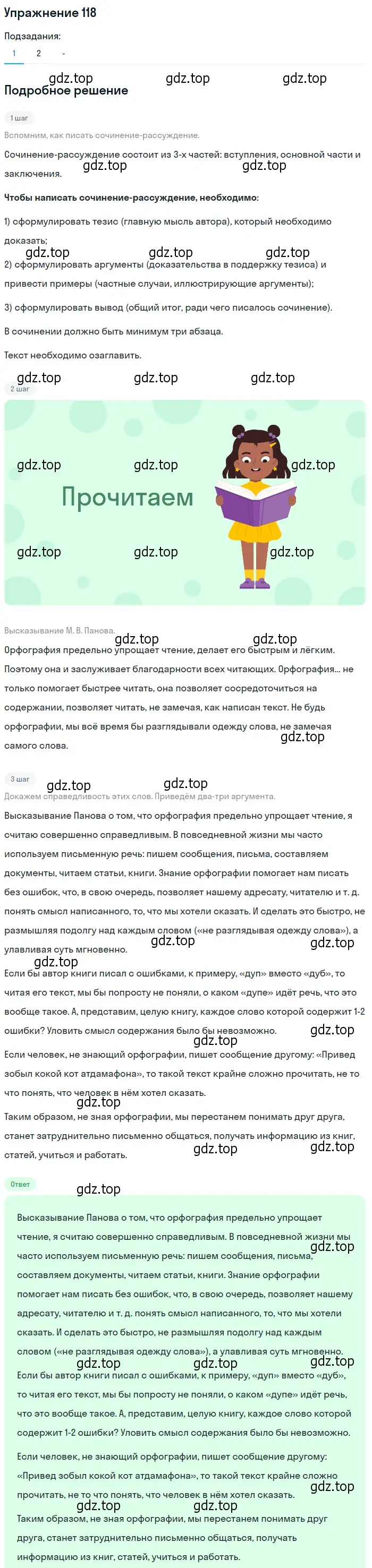 Решение 2. номер 118 (страница 113) гдз по русскому языку 10-11 класс Гольцова, Шамшин, учебник 1 часть