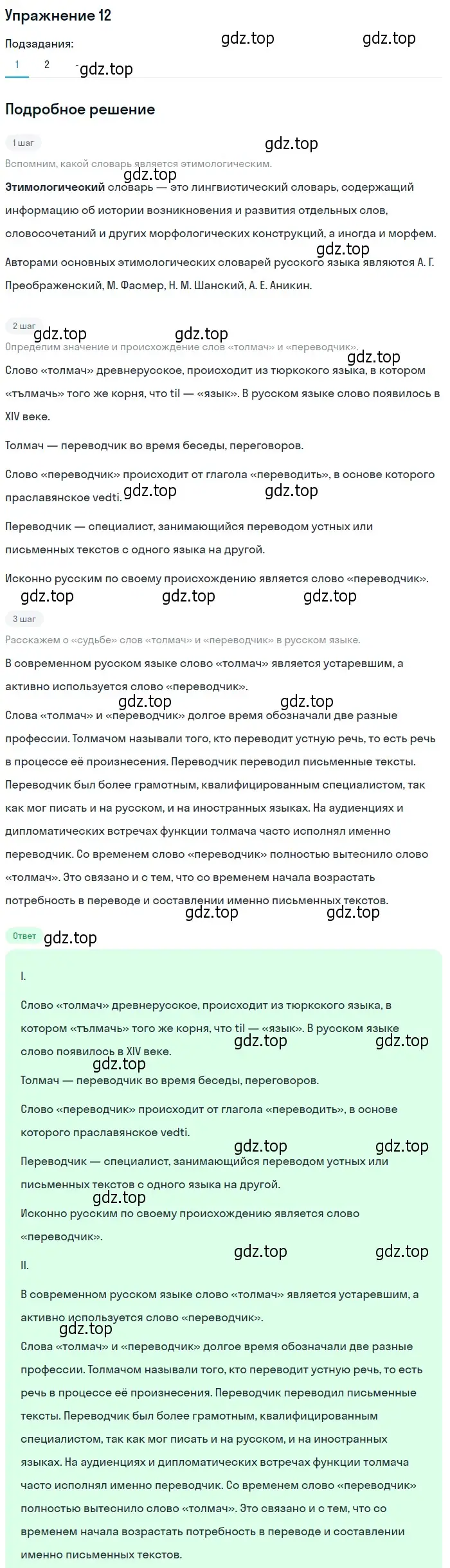 Решение 2. номер 12 (страница 18) гдз по русскому языку 10-11 класс Гольцова, Шамшин, учебник 1 часть