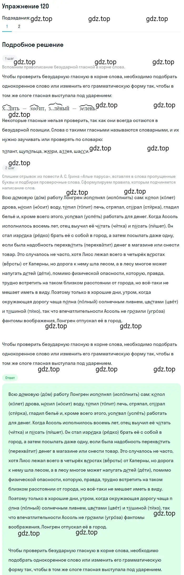 Решение 2. номер 120 (страница 115) гдз по русскому языку 10-11 класс Гольцова, Шамшин, учебник 1 часть