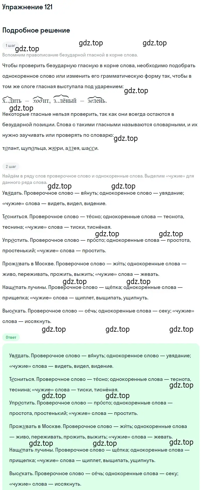 Решение 2. номер 121 (страница 115) гдз по русскому языку 10-11 класс Гольцова, Шамшин, учебник 1 часть