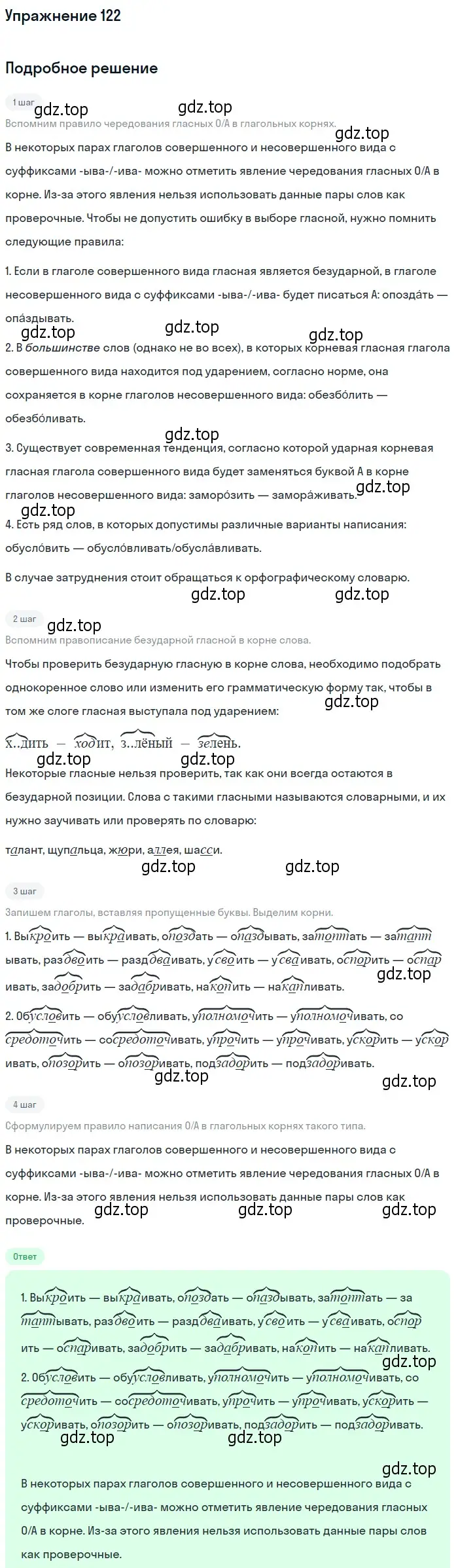 Решение 2. номер 122 (страница 116) гдз по русскому языку 10-11 класс Гольцова, Шамшин, учебник 1 часть