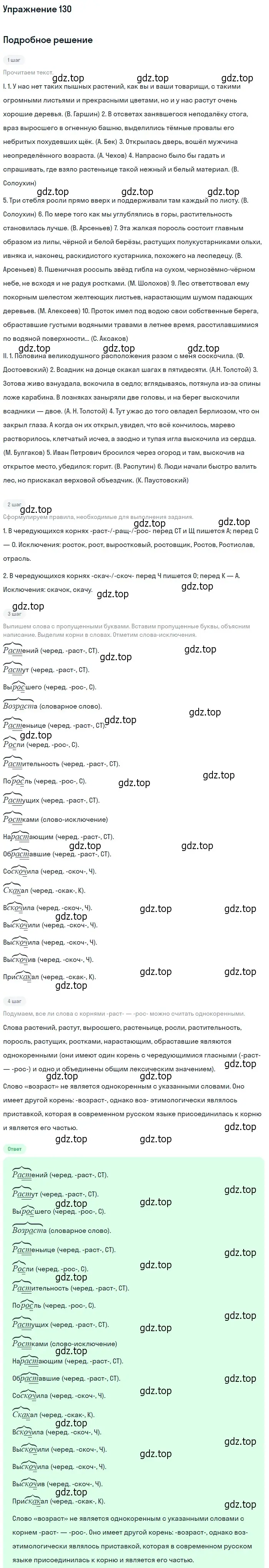Решение 2. номер 130 (страница 122) гдз по русскому языку 10-11 класс Гольцова, Шамшин, учебник 1 часть
