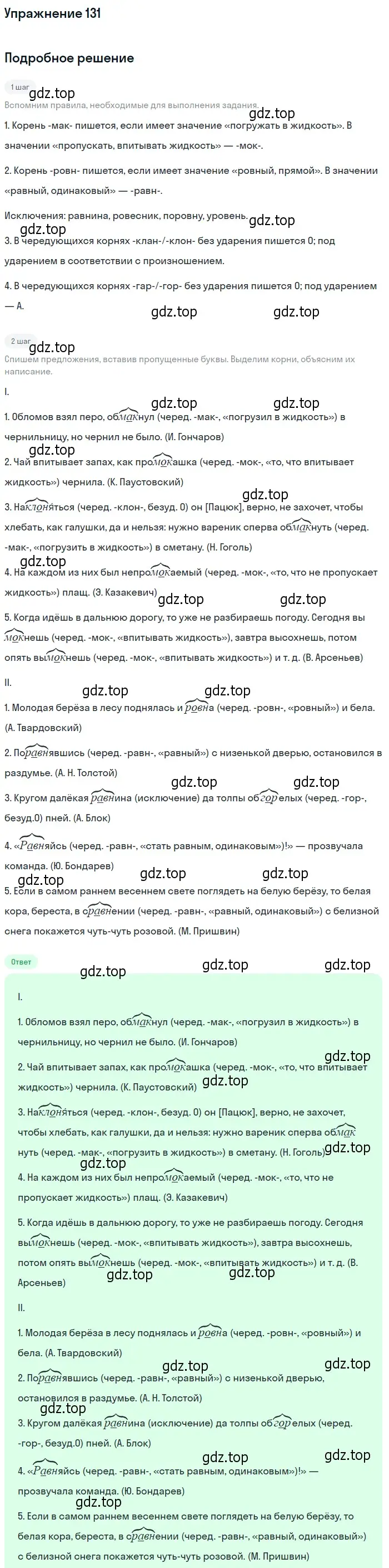 Решение 2. номер 131 (страница 123) гдз по русскому языку 10-11 класс Гольцова, Шамшин, учебник 1 часть