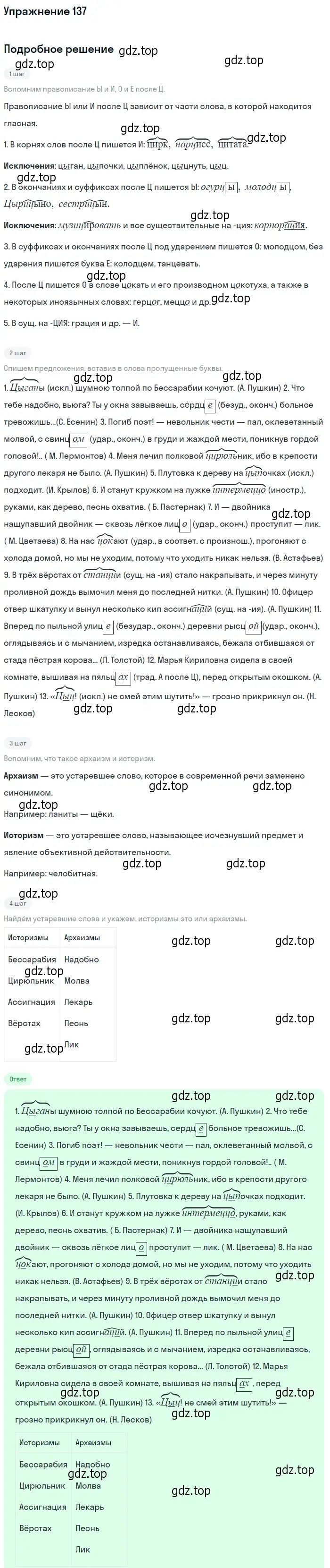 Решение 2. номер 137 (страница 128) гдз по русскому языку 10-11 класс Гольцова, Шамшин, учебник 1 часть