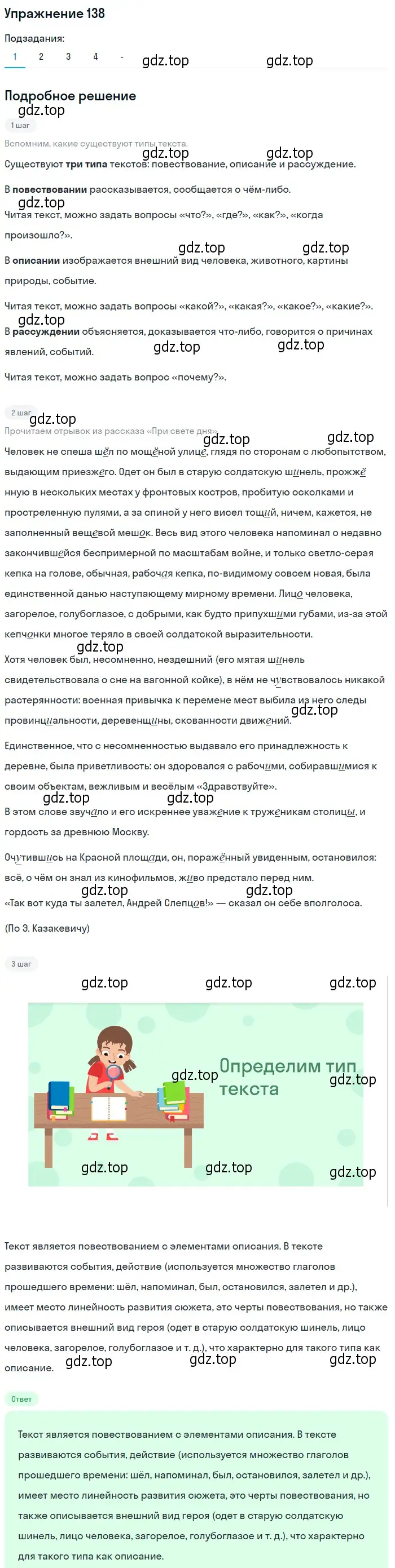 Решение 2. номер 138 (страница 129) гдз по русскому языку 10-11 класс Гольцова, Шамшин, учебник 1 часть