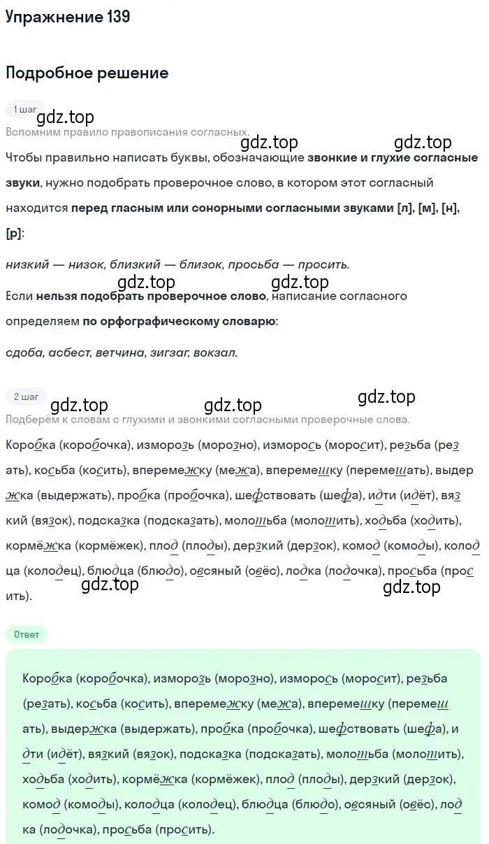 Решение 2. номер 139 (страница 130) гдз по русскому языку 10-11 класс Гольцова, Шамшин, учебник 1 часть