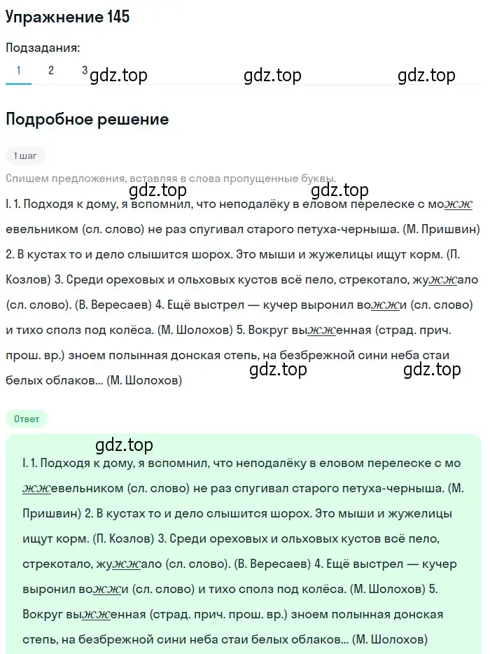 Решение 2. номер 145 (страница 134) гдз по русскому языку 10-11 класс Гольцова, Шамшин, учебник 1 часть