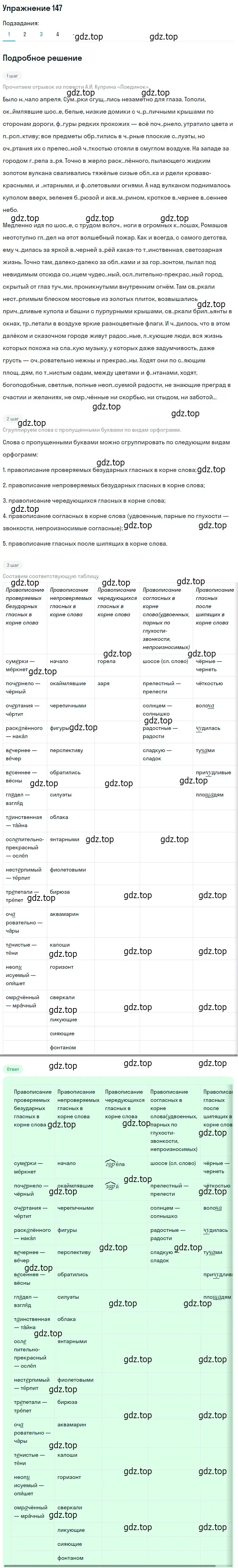 Решение 2. номер 147 (страница 135) гдз по русскому языку 10-11 класс Гольцова, Шамшин, учебник 1 часть