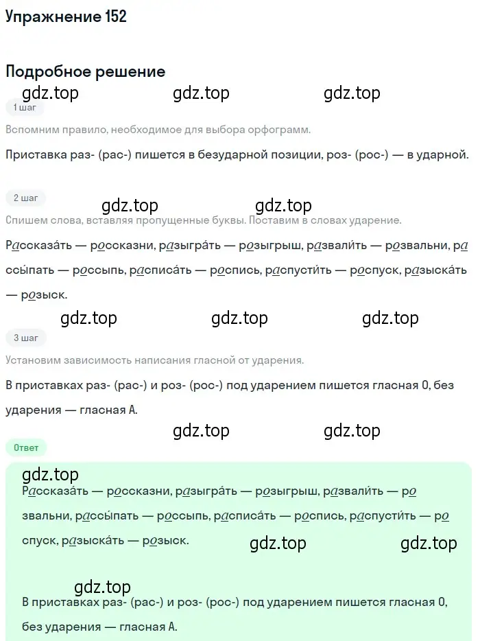 Решение 2. номер 152 (страница 140) гдз по русскому языку 10-11 класс Гольцова, Шамшин, учебник 1 часть