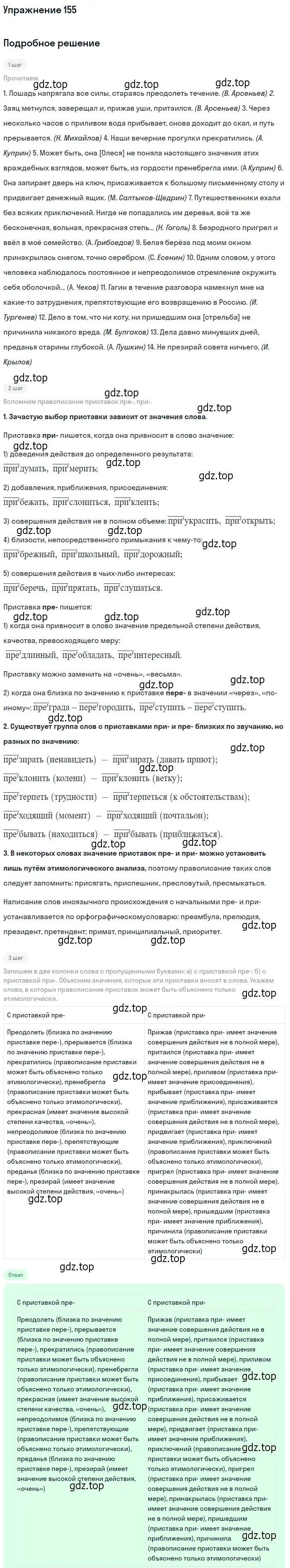 Решение 2. номер 155 (страница 142) гдз по русскому языку 10-11 класс Гольцова, Шамшин, учебник 1 часть