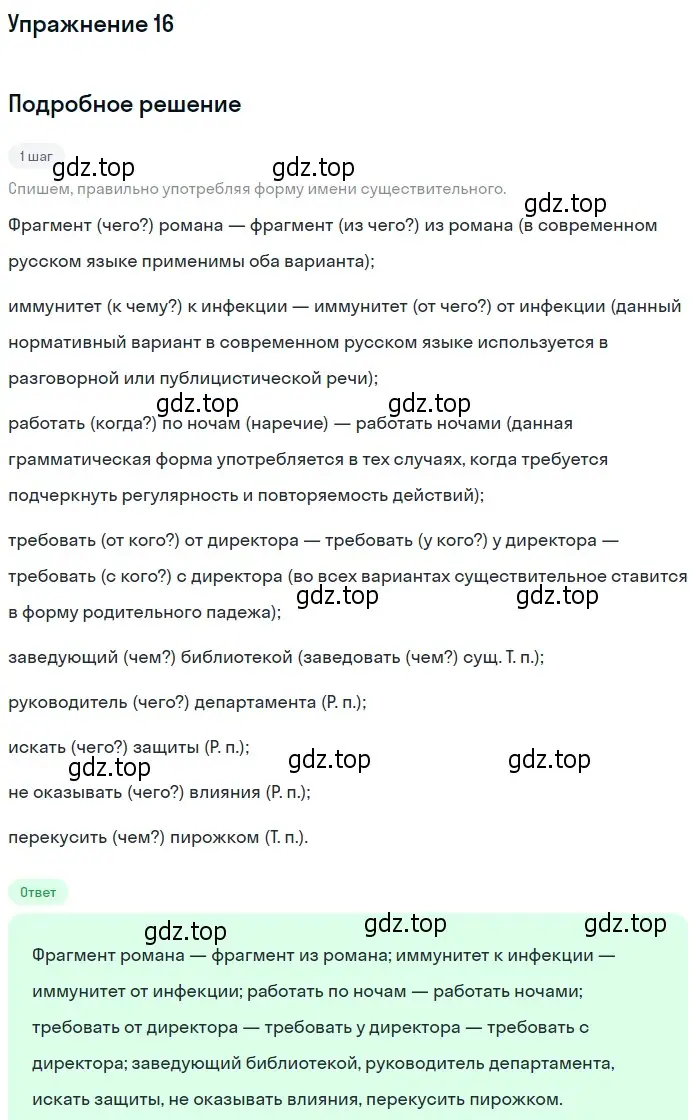 Решение 2. номер 16 (страница 21) гдз по русскому языку 10-11 класс Гольцова, Шамшин, учебник 1 часть