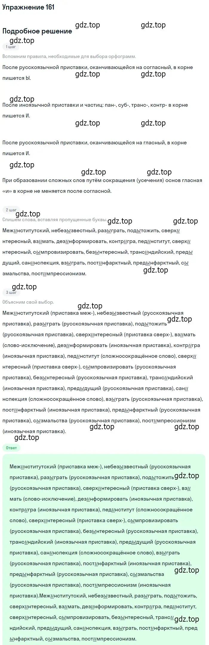 Решение 2. номер 161 (страница 148) гдз по русскому языку 10-11 класс Гольцова, Шамшин, учебник 1 часть