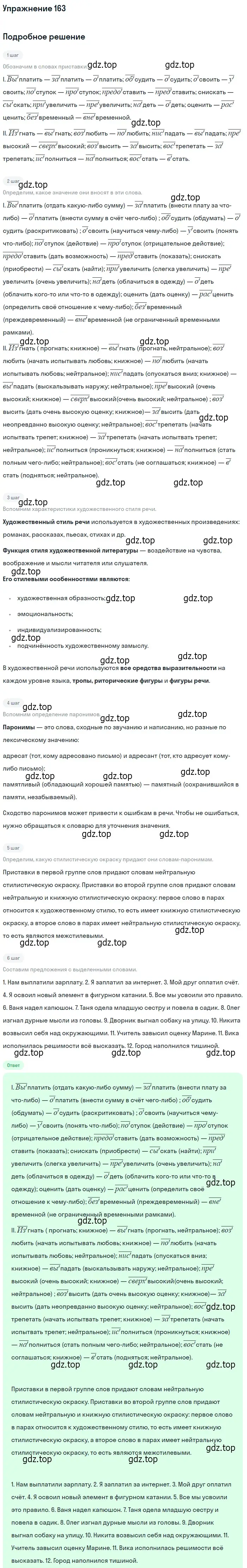 Решение 2. номер 163 (страница 148) гдз по русскому языку 10-11 класс Гольцова, Шамшин, учебник 1 часть