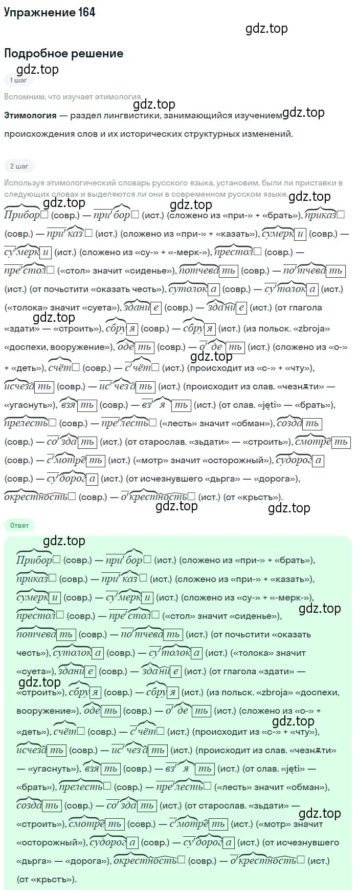 Решение 2. номер 164 (страница 149) гдз по русскому языку 10-11 класс Гольцова, Шамшин, учебник 1 часть