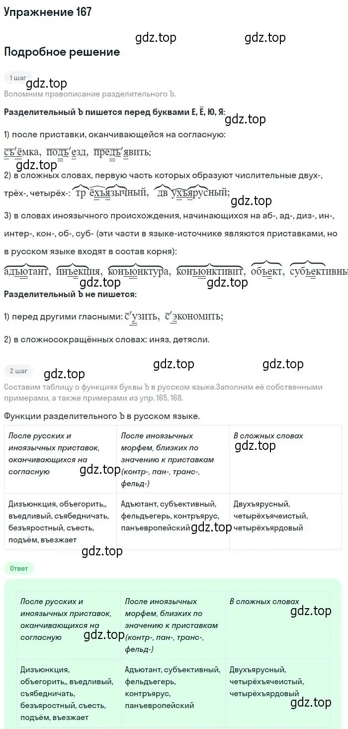 Решение 2. номер 167 (страница 152) гдз по русскому языку 10-11 класс Гольцова, Шамшин, учебник 1 часть